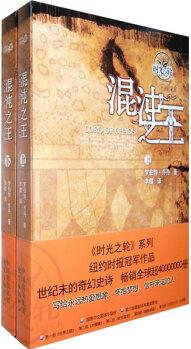 混沌之王(上下冊)