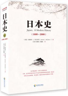 日本史(1600-2000) [Japan:A Modern History]