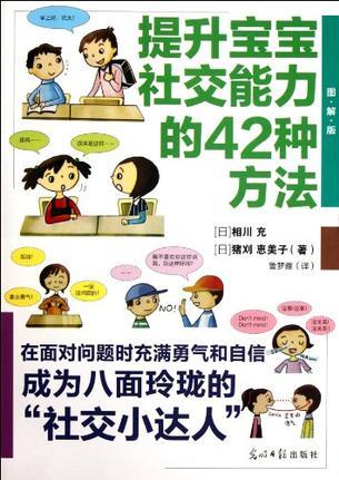 提升寶寶社交能力的42種方法