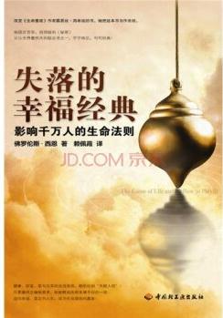 失落的幸福經典