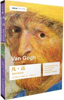 發(fā)現(xiàn)之旅—凡·高: 磨難中的熱情 [Van Gogh]