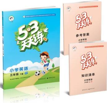 53天天練 小學(xué)英語(yǔ) 三年級(jí)下冊(cè)(RP 人教PEP版 2016年春)