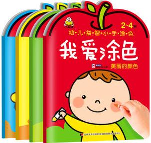 小嬰孩2-4歲幼兒益智小手涂色簡筆畫我愛涂色童書(美麗的顏色+奇妙的色彩+多變的線條+可愛的形狀)共4冊。