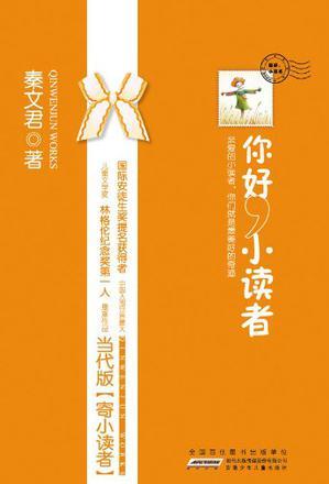 你好, 小讀者