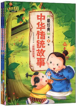 最美童年·兒童啟蒙版(套裝共3冊)