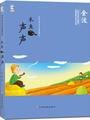 中国儿童文学名家典藏系列:木鱼声声