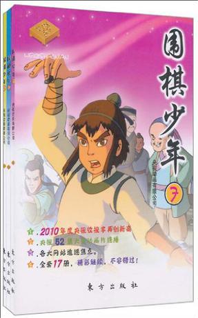 圍棋少年 三(全三冊)