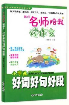 小學作文書黃岡名師陪我讀作文小學生好詞好句好段3-6三四五六年級小學生話題作文書籍語文教輔讀物作文輔導書名師講解