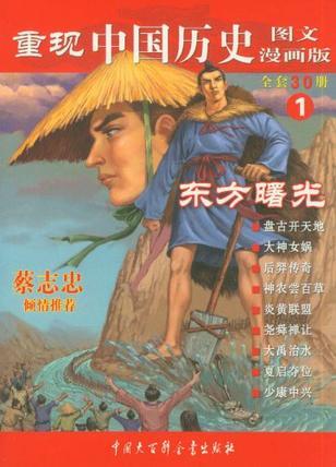 重現(xiàn)中國歷史
