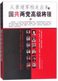 从黄埔军校走出来的国共两党高级将领(二)
