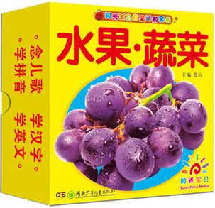 陽光寶貝啟蒙認(rèn)知全卡--水果·蔬菜