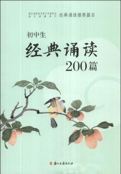 初中生經(jīng)典誦讀200篇