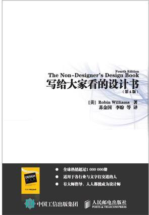 寫給大家看的設計書(第4版)(簡裝)