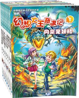 幻想大王奇遇記(套裝共7冊) [11-14歲]