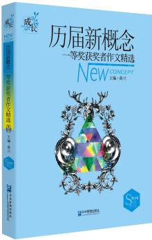 歷屆新概念一等獎(jiǎng)獲獎(jiǎng)?wù)咦魑木x(散文卷)