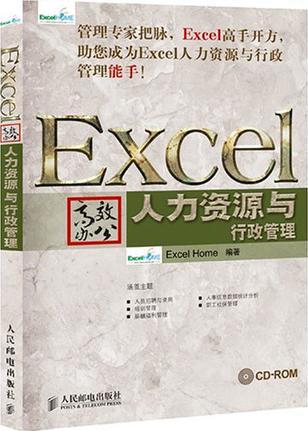 Excel高效辦公