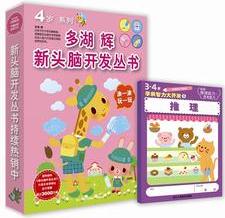 多湖輝新頭腦開發(fā)叢書: 4歲系列(套裝共8冊(cè))