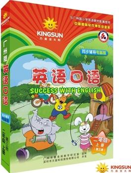 方直金太陽(yáng)廣州版英語口語學(xué)習(xí)軟件二年級(jí)上冊(cè) 英語口語第三冊(cè) 與教材同步配套使用 小學(xué)英語口語練習(xí)軟件電腦版