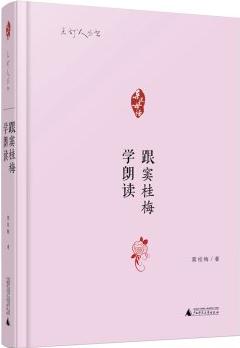 親近母語·點(diǎn)燈人叢書: 跟竇桂梅學(xué)朗讀