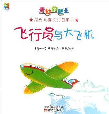 奇妙的職業(yè)系列兒童認(rèn)知圖畫書(共8冊)