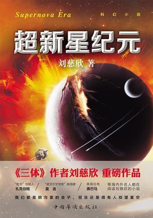 超新星紀(jì)元