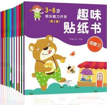 幼兒童綜合能力開發(fā)趣味貼紙書一 二輯全套12冊 親子游戲貼貼畫0-2-3-4-5-6歲幼兒園寶寶小手工 兒童動手動腦思維專注力游戲書籍