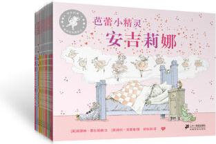 芭蕾小精靈安吉莉娜系列(套裝共12冊) [3-6歲]
