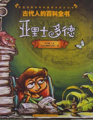 古代人的百科全書