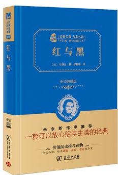 紅與黑(典藏版)