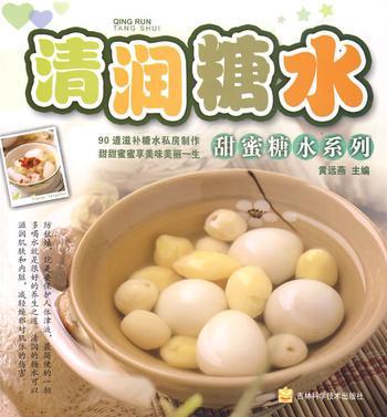 清潤糖水
