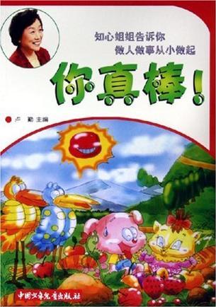 你真棒