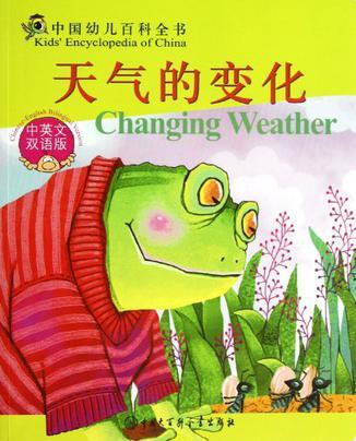 中國幼兒百科全書