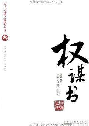 天下無(wú)謀之秘卷八書(shū)