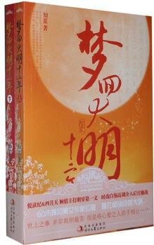 夢(mèng)回大明十二年(套裝上下冊(cè))