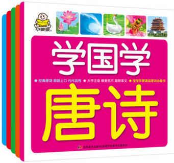 3-6歲小嬰孩學(xué)國學(xué):三字經(jīng)+成語+唐詩+弟子規(guī)+百家姓(套裝共5冊)