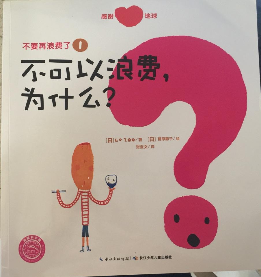 不要再浪費(fèi)了1 不可以浪費(fèi), 為什么?