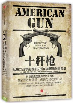 十桿槍 [Ameican Gun:A History of the U.S. in Ten Firearms]