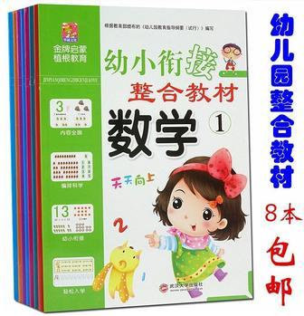 幼小銜接整合教材