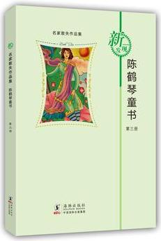 陳鶴琴童書 3