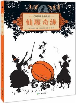 仙履奇緣: 《灰姑娘》小說版