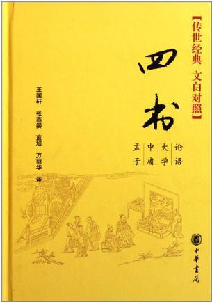 四書