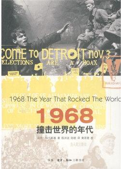 1968: 撞擊世界的年代 [1968:The Year That Rocked The World]