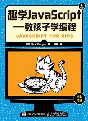 趣學(xué)JavaScript