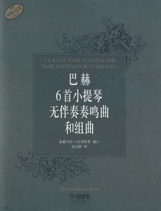 巴赫6首小提琴無伴奏奏鳴曲和組曲