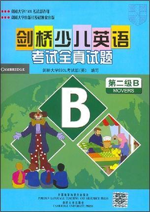 劍橋少兒英語(yǔ)考試全真試題