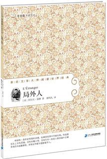 常青藤名家名譯·第五輯49: 局外人