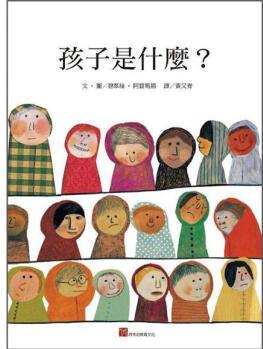 孩子是什麼? [What's a Child?]