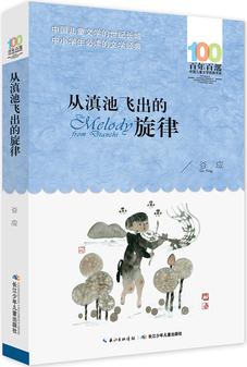 《從滇池飛出的旋律》