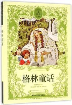 原典童書館: 格林童話