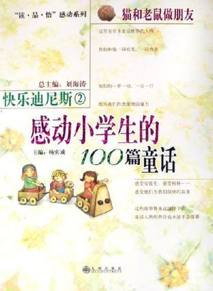 快樂迪尼斯2